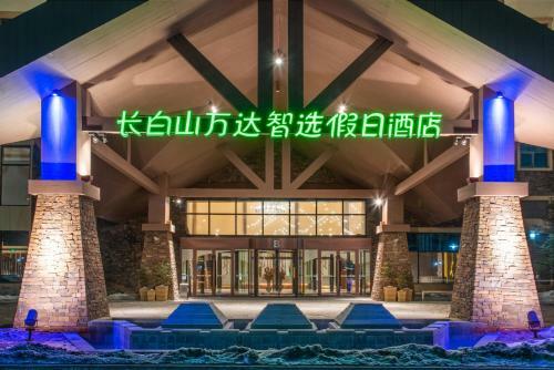 Hotel Holiday Inn Express Changbaishan