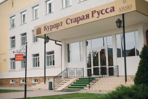 Hotel Amaks Staraya Russa Resort