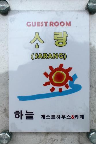 Hostal Seongsan Sky Guesthouse
