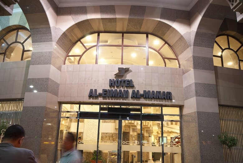 Hotel Dar Al Eiman Al Manar