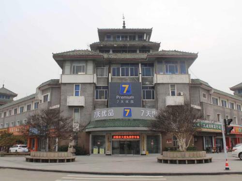 Hotel 7days Premium Qufu Sankong Branch