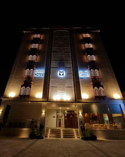Alsahwa Hotel