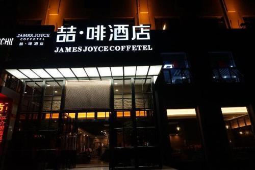 Hotel James Joyce Coffetel Shijiazhuang (railway Station)