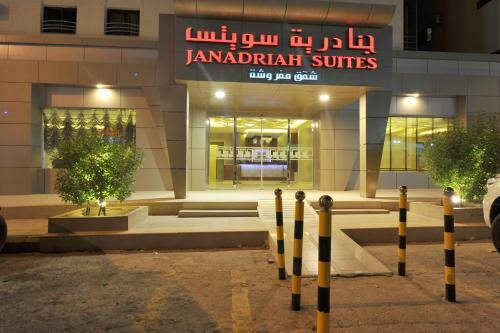 Apartamento Al Janaderia Suites 7