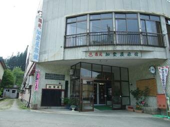 Hanezawa Onsen Katoya Ryokan